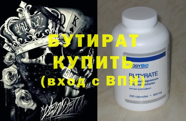 бутират Дмитров